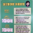 워시엔조이셀프빨래방도봉 - 도봉구 도봉로145길 55 | 워시엔조이셀프빨래방도봉