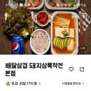 돼지상륙작전 - 부평구 길주남로79번길 38 | 돼지상륙작전