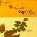 소박한밥상 이미지