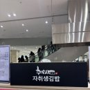 빼빼롱꼬마김밥 | 부산 센텀 신세계백화점 센텀시티점 맛집 모음집[추박사 자취생김밥 ❘ 소금집샌드위치 ❘ 에키노마에]