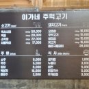 이가네주먹고기