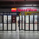 스피드메이트이케아고양점 이미지