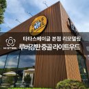 타타스베이글 - 안성시 도기6길 5 | 타타스베이글