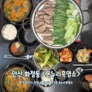 살코기염소탕으로 몸보신하는 안산 흑염소 전문점 온누리흑염소
