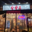 수원 영통 망포역 냉삼 삼삼오 미나리삼겹살 오삼불고기 추천 후기