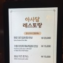 아사달돼지갈비 이미지