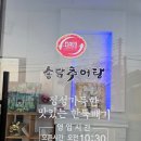 송담추어탕 오성점