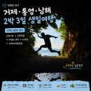 남편과 떠난 거제·통영·남해 2박 3일 생일여행｜거제 1일차 코스 + 고현시장 회포장 + 근포땅굴 후기