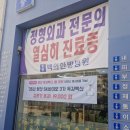 백의한방병원