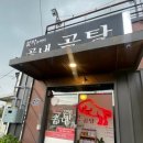 곰내곰탕 이미지