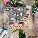 덕천종합복지관경로당 | 부산 덕천 복지관 20명 테라리움 클래스 출강 후기 🌿｜누구나 즐겁게 만든 이끼 테라리움 클래스