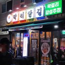 부일로9번길 | 부천역 막걸리 이자카야 &lt;막리단길 부천점&gt; 솔직 후기