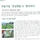 안심영농조합법인 이미지