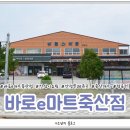 뚜레쥬르 안성죽산 이미지