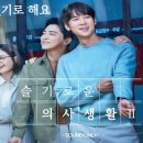 슬기로운 의사생활 시즌2 OST "이젠 잊기로 해요" 이미지