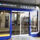 인천광역시 미추홀도서관 이미지