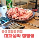 대패생각정평점 이미지