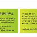 희망 행정사사무소 이미지