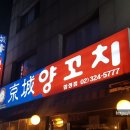경성마라탕엔양꼬치