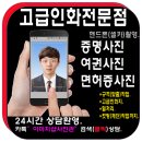휴대폰 셀카(셀프)촬영, 증명,여권사진 만들기~~! 이미지