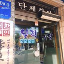 일직식당 이미지