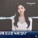 [단독]“故 오요안나, MBC 직원 4명에 피해 호소한 녹취 있다” 이미지