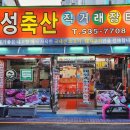 미성축산 이미지