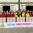 (사)농가주부모임 태안군연합회, ‘사랑의 김치 나눔’ 봉사 펼쳐!(김면수의 정치토크) 이미지