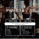 필라테스 강사, 요가 강사, 트레이너라면 꼭 들어야 할 IPAPA 퍼스널 체형분석 트레이닝 클래스! 이미지