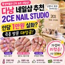 다낭 네일 후기｜참박물관 근처 네일샵 추천 2CE NAIL STUDIO, 즉흥 방문인데 인당 만원?