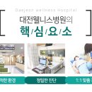 대전웰니스병원 이미지
