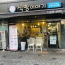 식빵이야기신풍래미안점