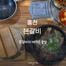 홍천본갈비