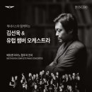 김선욱 & 유럽 챔버 오케스트라 이미지
