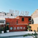 스타벅스 광장마켓점 오픈! 특별한 공간과 한정 굿즈, 이색 경험까지 총정리