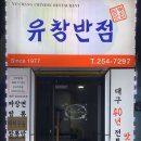 이정표반점 이미지