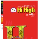 아름다운샘 Hi High 고등 수학(상) - 2018년 고등학교 1학년 학생들을 위한 2015개정교육과정 이미지