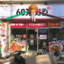 60계치킨경남통영