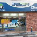 유림세탁소 이미지