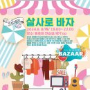 살사로 바자/벼룩시장 ＞＞＞ Summer Bazaar 이미지