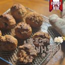 밀가루 없이 구운 르뱅쿠키, 99% 다크 초콜릿으로도 충분히 달았던 홈베이킹 레시피