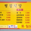평강분식 - 용인시 처인구 원양로 628 | 평강분식