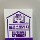 대륙산업 | 셀프스토리지 도서후기(feat.상업용 부동산의 신대륙)
