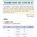 2022년 제2차 한국섬진흥원 신규직원 채용 공고(~8/3) 이미지