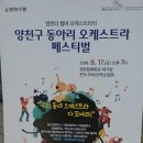 오케스트라 동아리 페스티벌 이미지