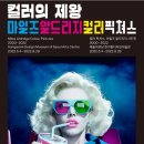 (주) 아우라픽처스 | 영화를 보는듯한 착각을 일으키는 컬러 픽쳐스, 마일즈 알드리지 사진전 2000-2022 전시회 후기