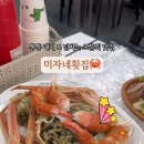 미자네횟집 이미지