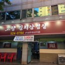 대구 용산동 맛집 | 고향김치삼겹살 | 불판에 구워먹는 김치와 삼겹살 조합 가성비 맛집 후기