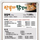 안부자닭갈비 이미지