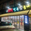 노형해장국전주명가콩나물국밥 | 의정부가능동해장국 24시전주명가콩나물국밥 의정부녹양점 내돈내산 후기